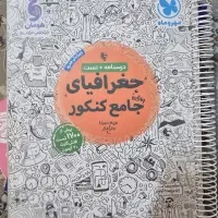 فروش کتاب کمک درسی جامع ریاضی-جغرافیا-عربی|کتاب و مجله آموزشی|بوشهر, |دیوار