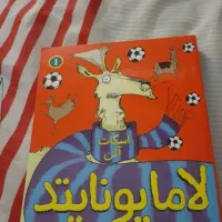 کتاب لامایونایتد