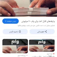 وام