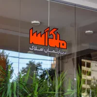 مغازه تجاری ۲۰ متر بر خیابان ارتش