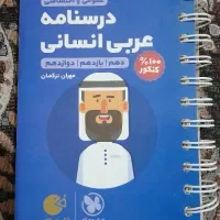 کتاب های کمک درسی|کتاب و مجله آموزشی|اهواز, دغاغله|دیوار