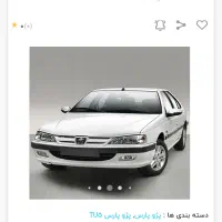 پژو پارس موتور TU5 دریچه سیمی با ۲۰ درصدپیش پرداخت