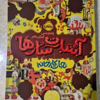 کتاب آب‌نبات ساز ها