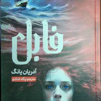جلد اول و دوم کتاب فابل