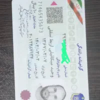 گم شدن مدارک|اشیا|باقرشهر, |دیوار