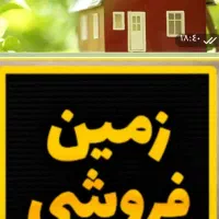 ویلاشهر-230متر-زمین-با-پروانه-مسکونی