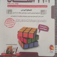 کتاب تست ۳۱ استات و جویا مجد نهم|لوازم التحریر|تهران, مسعودیه|دیوار