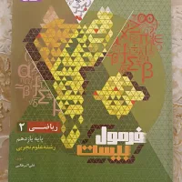 فرمول بیست ریاضی یازدهم تجربی 1404