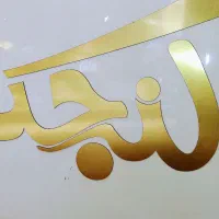 منشی رستوران ( محدوده ی خیابان جمهوری و حافظ )