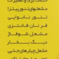 تعمیرو نصب مشعل، شوفاژ، رادیاتور، پمپ آب،خدمات برق