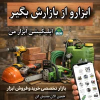 تفنگ گان چاشنی خور۳۳۲۰میخ کوب بتن میخکوب کناف آروا|ابزارآلات|مشهد, طلاب|دیوار