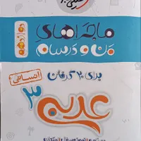 ۷ عدد کتاب ماجرای من و درسام انسانی دوازدهم