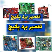 تعمیرات بردپکیج بوتان وایران(تعمیرکاربرد۱۵دقیقه)|خدمات پیشه و مهارت|تهران, نازی‌آباد|دیوار