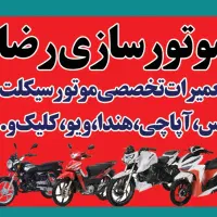 موتورسازی سیار