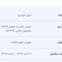 حواله سورن پلاس XU7P