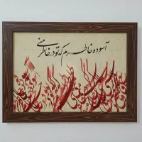 خوشنویسی ، خطاطی