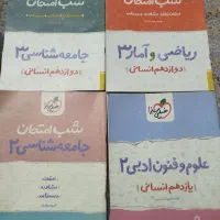 شب امتحان