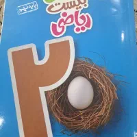 کتاب کمک درسی ماجرای ۲۰ ریاضی نهم