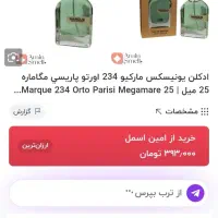 ادکلن عطر مردانه|آرایشی، بهداشتی، درمانی|تهران, شهرک چیتگر|دیوار