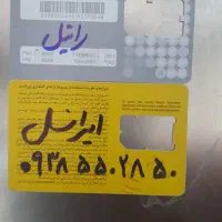 سیم کارت رند