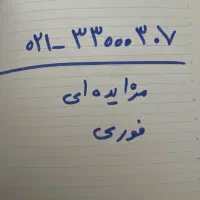 خط ثابت منطقه ۱۴ و ۱۵ تهران و سراسری