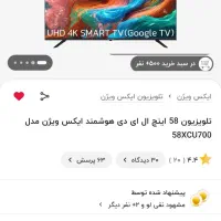 تلویزیون ایکس ویژن 58