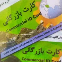 افزایش سقف صادرات کارت بازرگانی