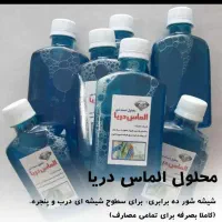 شوینده ها همه.وسایل موجود هست