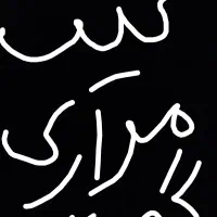 کیف مدارک گم شده