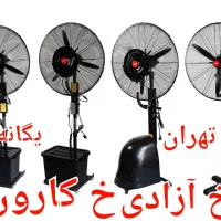 پنکه صنعتی مه پاش مهپاش۷۵ و ۶۵ ایستاده دیواری تنوع