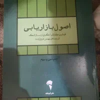 کتاب اصول بازاریابی