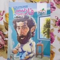 کتاب فارسی خیلی سبز دهم