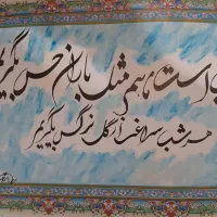 تابلو شکسته نستعلیق خطاطی شده در وصف شعر