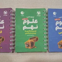 مجموعه کتاب های لقمه کمک درسی سال نهم (مهر و ماه)
