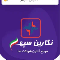 ثبت شرکت نگارین /چگنی