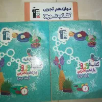 تعدادی کتاب کنکور و نهایی کمک درسی|فعالیت داوطلبانه|شیراز, فضل‌آباد|دیوار
