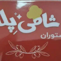 کمک آشپز و کمک فست فود کار و پارکبان