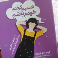 کتاب .حنا دست و پا