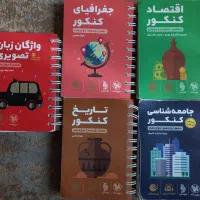 کتاب های کنکور انسانی