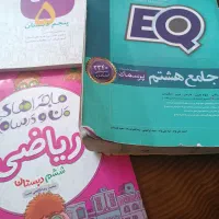 کتاب کمک آموزشی EQ هشتم