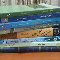 کتب حقوقی