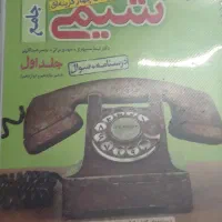 کتاب شیمی خیلی سبز جامع