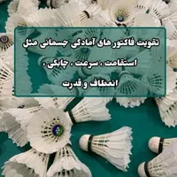کلاس آموزشی بدمینتون|رویداد ورزشی|چناران, |دیوار
