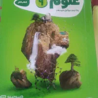 کتاب گاج علوم نهم