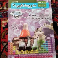 کتاب ۱۲۰ شیمی یازدهم