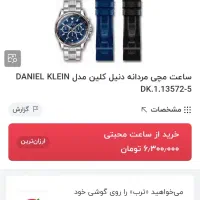 ساعت مردانه دنیل کلین Daniel klein|ساعت|همدان, |دیوار