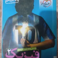 فیزیک تجربی یازدهم|کتاب و مجله آموزشی|تهران, شهرک ولیعصر جنوبی|دیوار