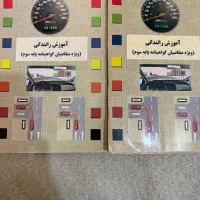 کتاب اموزش رانندگی