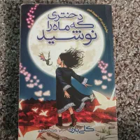 کتاب دختری که ماه را نوشید