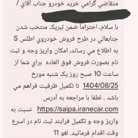 فروش حواله اطلس s